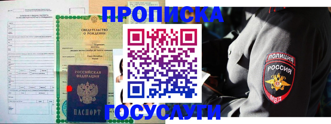 прописка законно в Коломне