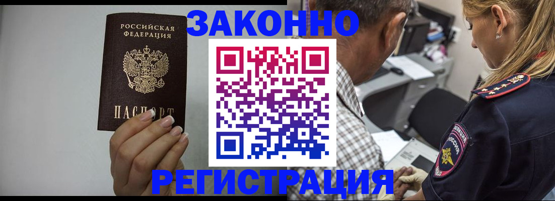 прописка штамп в Коломне