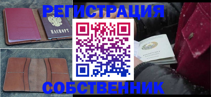 временная регистрация купить в Коломне